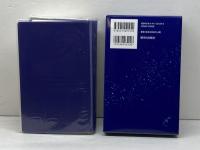 ロベール・クレ仏和辞典 駿河台出版社 西村　牧夫