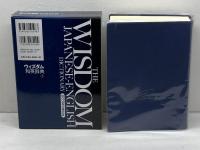 ウィズダム和英辞典 第2版 三省堂