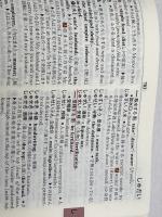 ウィズダム和英辞典 第2版 三省堂