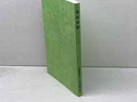 酒造実習　日本醸造協会