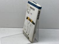 視覚的恍惚 (叢書レスプリ・ヌウボオ) 白地社 手塚眞