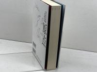 原点 THE ORIGIN 岩波書店 安彦 良和