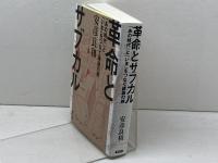 革命とサブカル 言視舎 安彦 良和