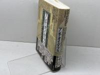 アンチ・オイディプス: 資本主義と分裂症 河出書房新社 フェリックス・ガタリ