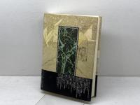 アンチ・オイディプス: 資本主義と分裂症 河出書房新社 フェリックス・ガタリ