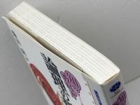 論理の哲学 (講談社選書メチエ 341 知の教科書) 講談社 飯田 隆