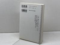 論理の哲学 (講談社選書メチエ 341 知の教科書) 講談社 飯田 隆