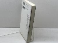 論理の哲学 (講談社選書メチエ 341 知の教科書) 講談社 飯田 隆