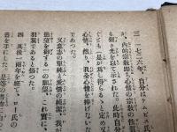 基督者の完全 　日本基督教興文協会 　ジヨン・ウエスレ−　赤澤元造譯　日本基督教興文協會　大13