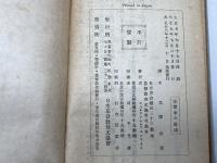 基督者の完全 　日本基督教興文協会 　ジヨン・ウエスレ−　赤澤元造譯　日本基督教興文協會　大13