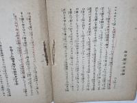 サタンの素性　イ・エル・ラングストン著　御牧守一譯　日本傳道隊聖書学舎出版部　昭和8年