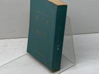 イエズスの聖テレジア小品集 ドン・ボスコ社 東京女子カルメル会