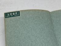 イエズスの聖テレジア小品集 ドン・ボスコ社 東京女子カルメル会