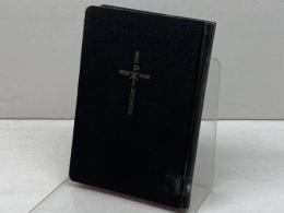 主と共に　少年少女のいのり　E・ポッペ著　ドン・ボスコ社　昭和32年