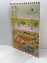 特別陳列　春日若宮　おん祭の信仰と美術　奈良国立博物館2024