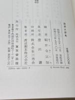 語源大辞典 東京堂出版