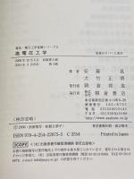 高電圧工学 (電気・電子工学基礎シリーズ 5) 朝倉書店 安藤 晃