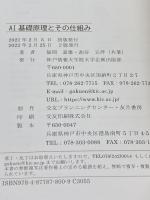 AI基礎原理とその仕組み　神戸情報大学院大学　神戸電子専門学校　2022