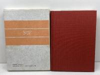 牧会書簡　 テモテへの第一の手紙 テモテへの第二の手紙 テトスへの手紙 日本基督教団出版局 土屋 宏之