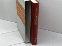 ピリピ人への手紙 日本基督教団出版局　山内真