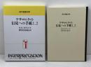 テサロニケの信徒への手紙1、2 (現代聖書注解) 日本基督教団出版局 B.R. ガヴェンタ