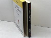 テサロニケの信徒への手紙1、2 (現代聖書注解) 日本基督教団出版局 B.R. ガヴェンタ