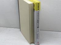 テサロニケの信徒への手紙1、2 (現代聖書注解) 日本基督教団出版局 B.R. ガヴェンタ