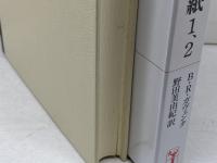 テサロニケの信徒への手紙1、2 (現代聖書注解) 日本基督教団出版局 B.R. ガヴェンタ
