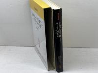 テモテへの手紙1、2　テトスへの手紙 (現代聖書注解) 日本基督教団出版局 T.C. オーデン