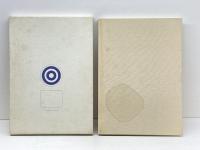 我が酒造り人生　ー思い出の記ー　大沼堅司