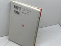 日本人の死 北樹出版