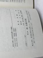日本人の死 北樹出版