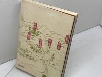 神戸の町名　神戸新聞社編 　のじぎく文庫