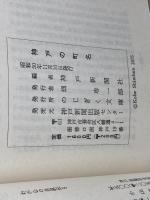 神戸の町名　神戸新聞社編 　のじぎく文庫