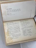 民謡風土記　ヒョーゴ・フォーク・ロア・グループ　のじぎく文庫