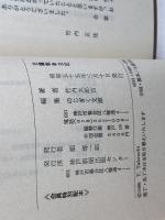 日露戦争日記 　 神戸新聞出版センター 竹内 太郎吉