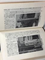 兵庫のあし音　春木一夫 　春光社出版部　