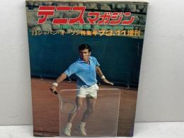 テニスマガジン 1973年11月 増刊号　73’ジャパン・オープン特集号　ローズウォール　ニューカム