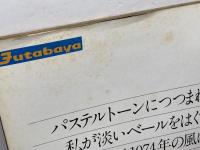 テニスマガジン 1973年11月 増刊号　73’ジャパン・オープン特集号　ローズウォール　ニューカム
