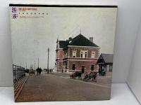 港町横浜の都市形成史　横浜市企画調整局　1981