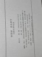 区制85周年記念　世田谷往古来今　世田谷区政策経営部政策企画課　平成30