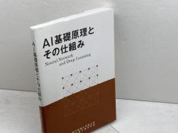 AI基礎原理とその仕組み　神戸情報大学院大学　神戸電子専門学校　2022