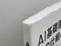 AI基礎原理とその仕組み　神戸情報大学院大学　神戸電子専門学校　2022