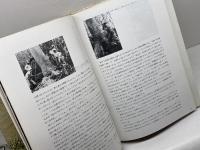 最後の丸木舟―海の文化史 　越皓之・文/樋口健二・写真 　御茶の水書房