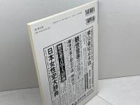 季刊考古学 第102号 　土木考古学の現状と課題　雄山閣 　08年2月