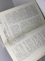 季刊考古学 第102号 　土木考古学の現状と課題　雄山閣 　08年2月