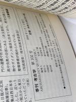 季刊考古学 第102号 　土木考古学の現状と課題　雄山閣 　08年2月