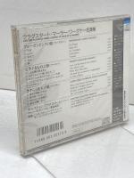 未開封CD　フラグスタート・マーラー・ワーグナー名演集 キングレコード