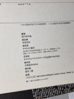 クリティック 　四方田犬彦 　冬樹社