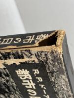 都市の日本人 　  R.P.ドーア　岩波書店
